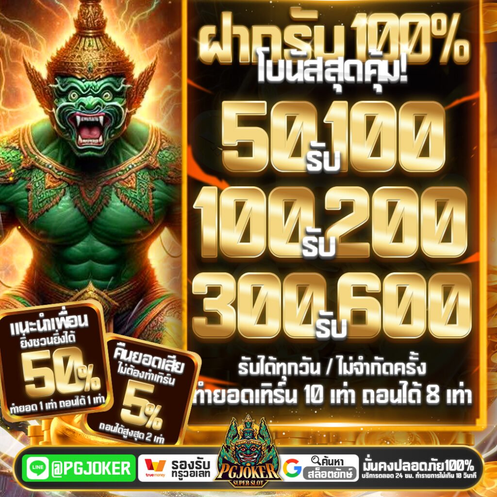 pgjokervip ทางเข้า