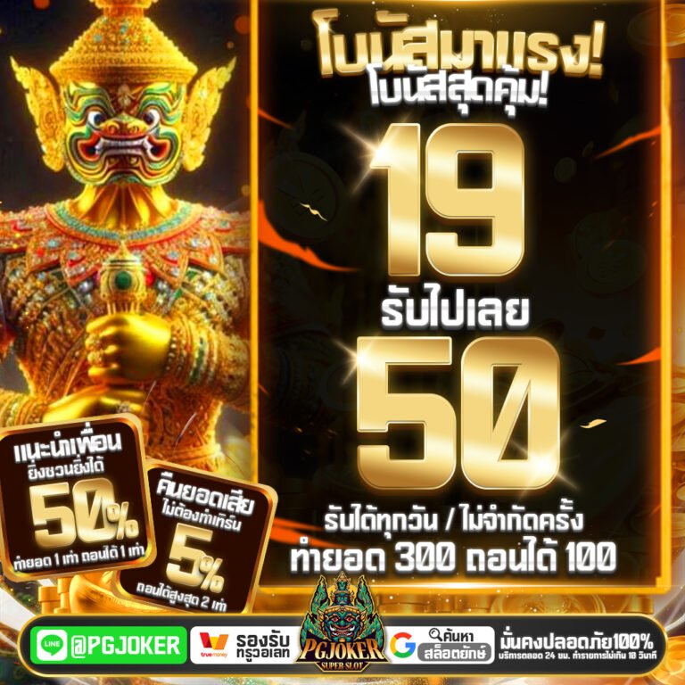 19รับ50