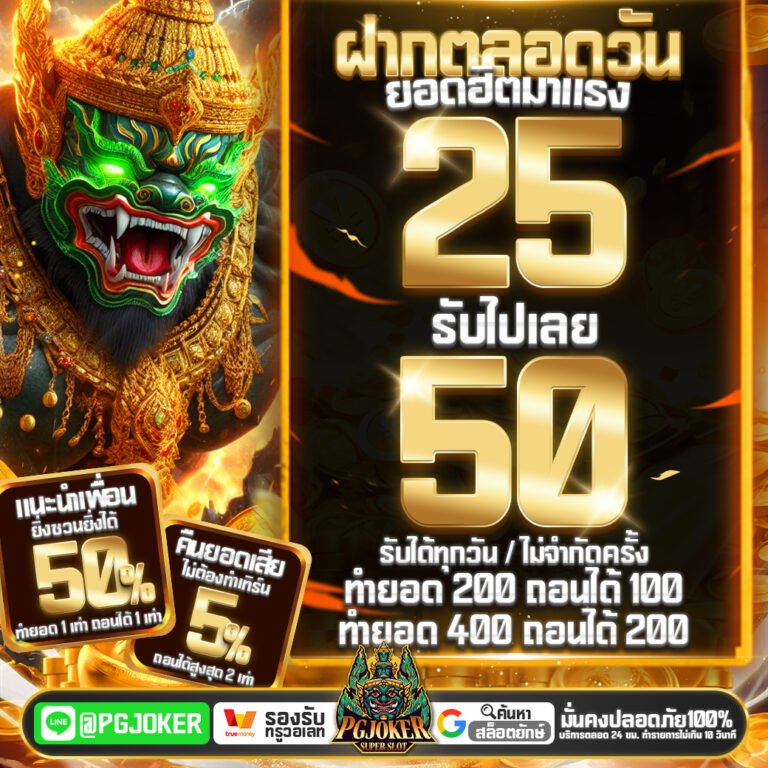25รับ50