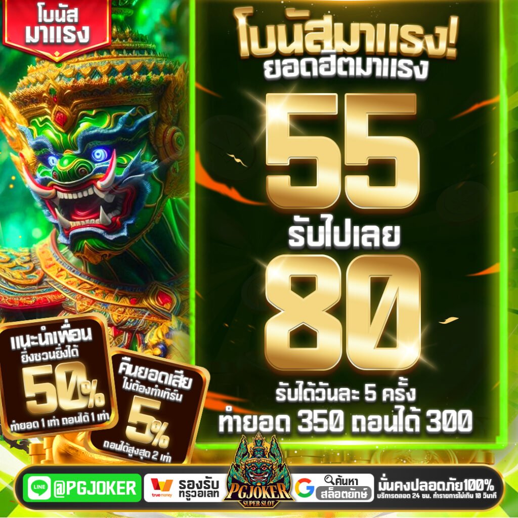 pgjokervip ทางเข้า