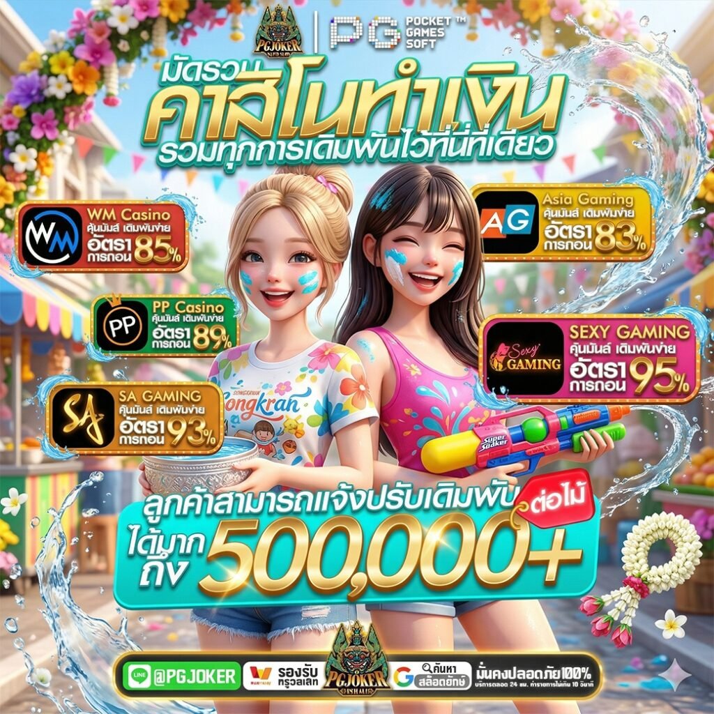 pgjoker รวมเกมส์ลับแตกหนัก 2027