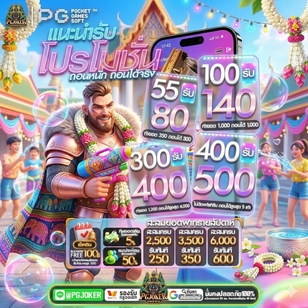 pgjoker เว็บสล็อตอันดับ1 ปี2026