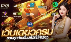 PGJoker333 สล็อตแตกหนัก พร้อมทางเข้าลับ !!