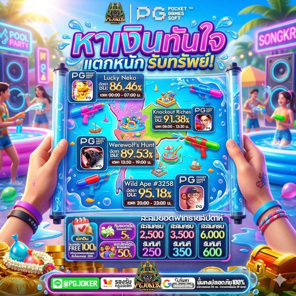 pg slot ยักษ์