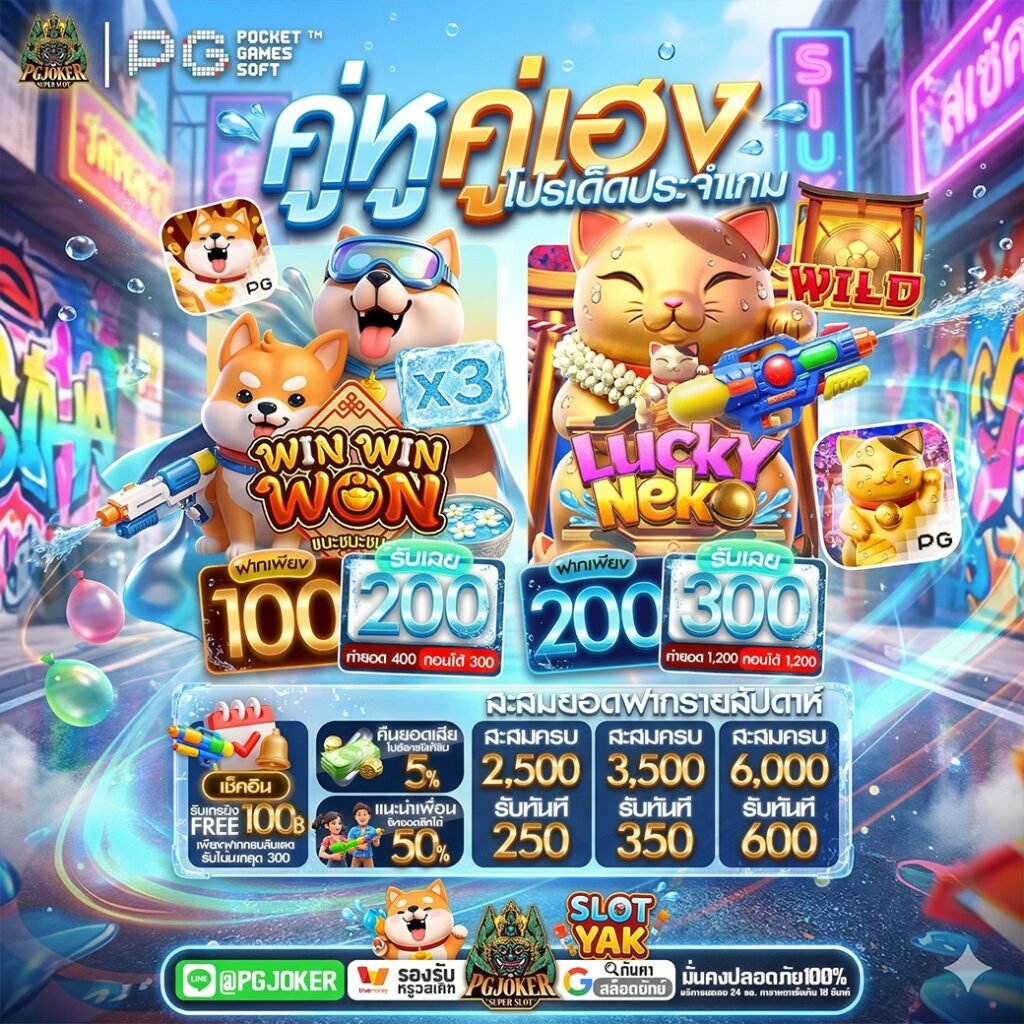 pgjoker รวมเกมส์ลับแตกหนัก 2027