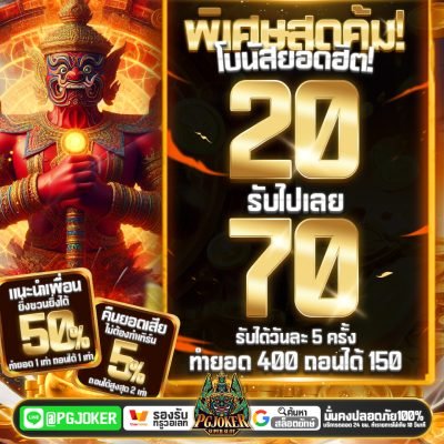 สล็อตpgjoker แจกหนัก2026